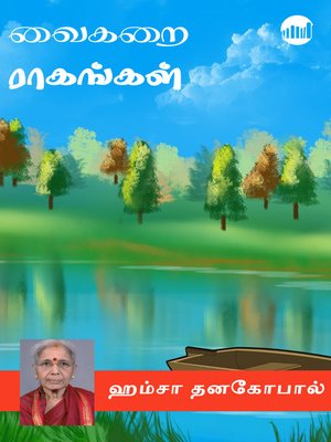 cover image of Vaigarai Ragangal